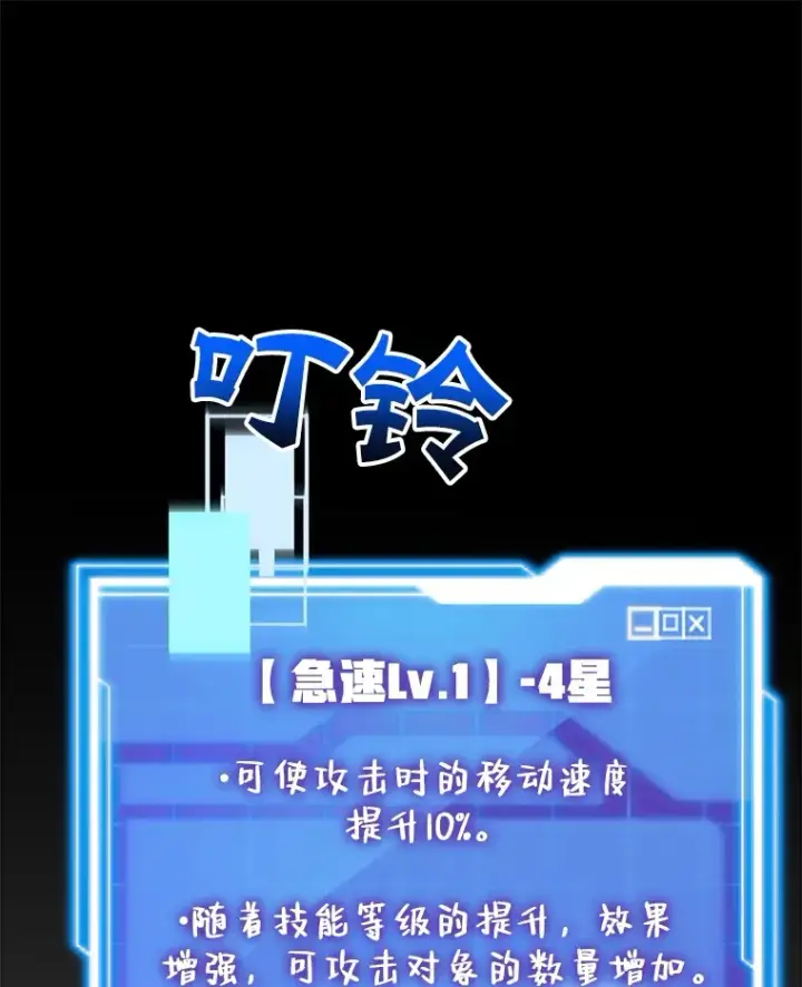 《10星级扭蛋玩家》29.意外收获图45