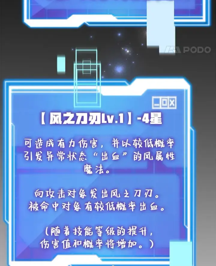 《10星级扭蛋玩家》29.意外收获图46