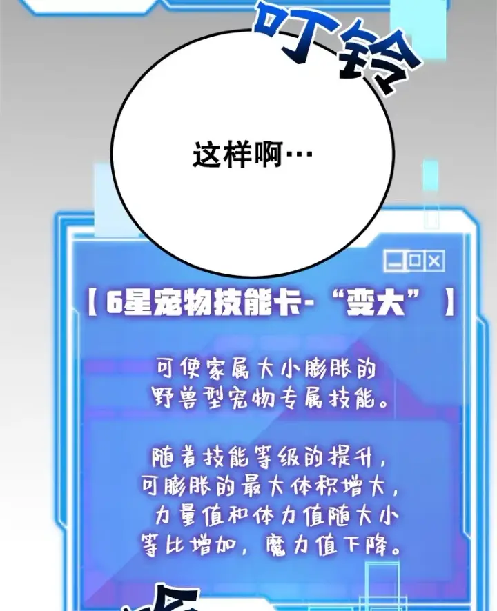 《10星级扭蛋玩家》29.意外收获图47
