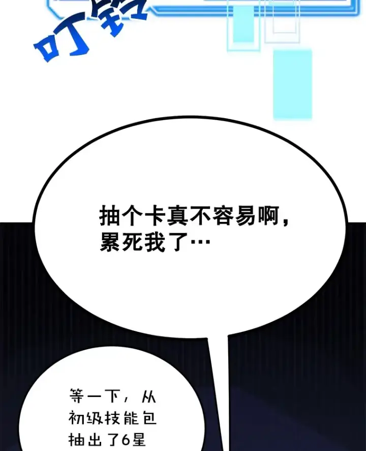 《10星级扭蛋玩家》29.意外收获图48