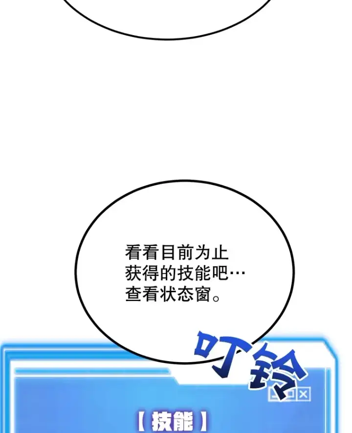 《10星级扭蛋玩家》29.意外收获图50