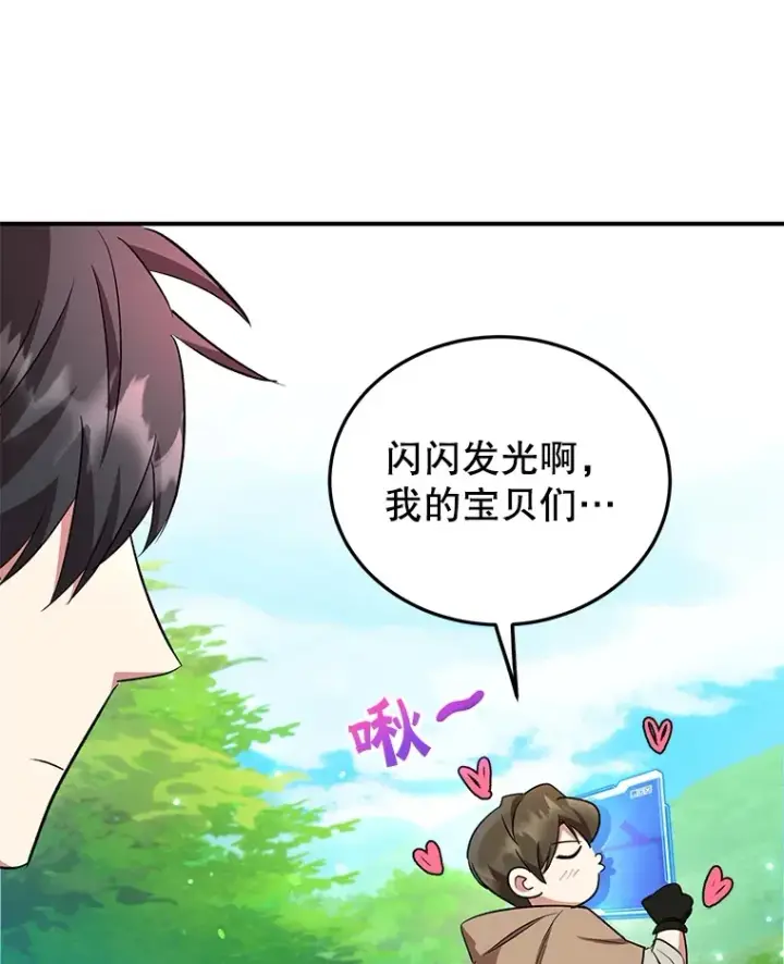 《10星级扭蛋玩家》29.意外收获图52