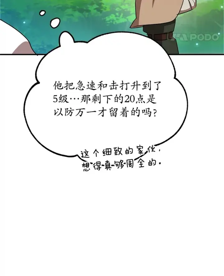 《10星级扭蛋玩家》29.意外收获图53