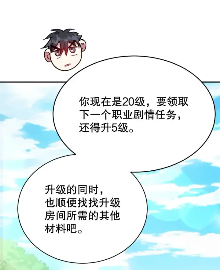 《10星级扭蛋玩家》29.意外收获图54