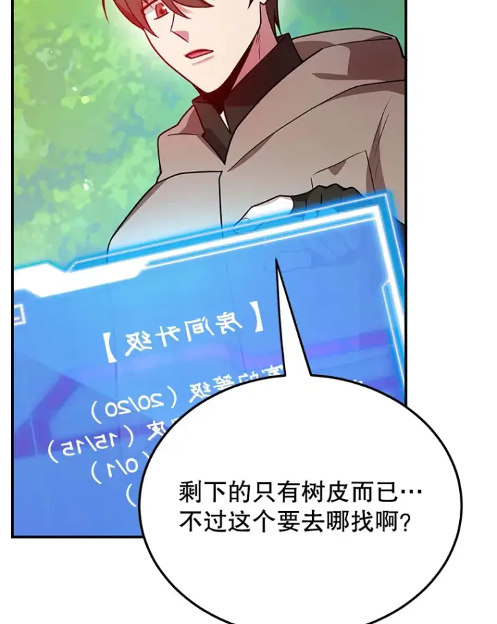 《10星级扭蛋玩家》29.意外收获图57