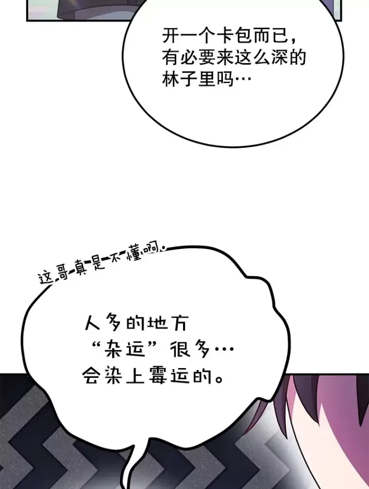 《10星级扭蛋玩家》29.意外收获图6