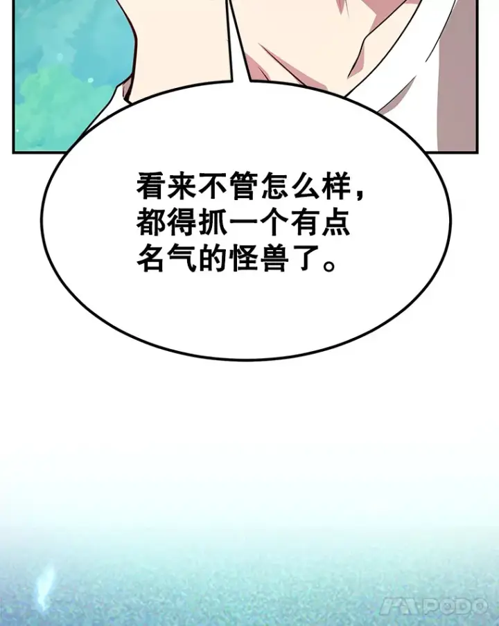 《10星级扭蛋玩家》29.意外收获图60