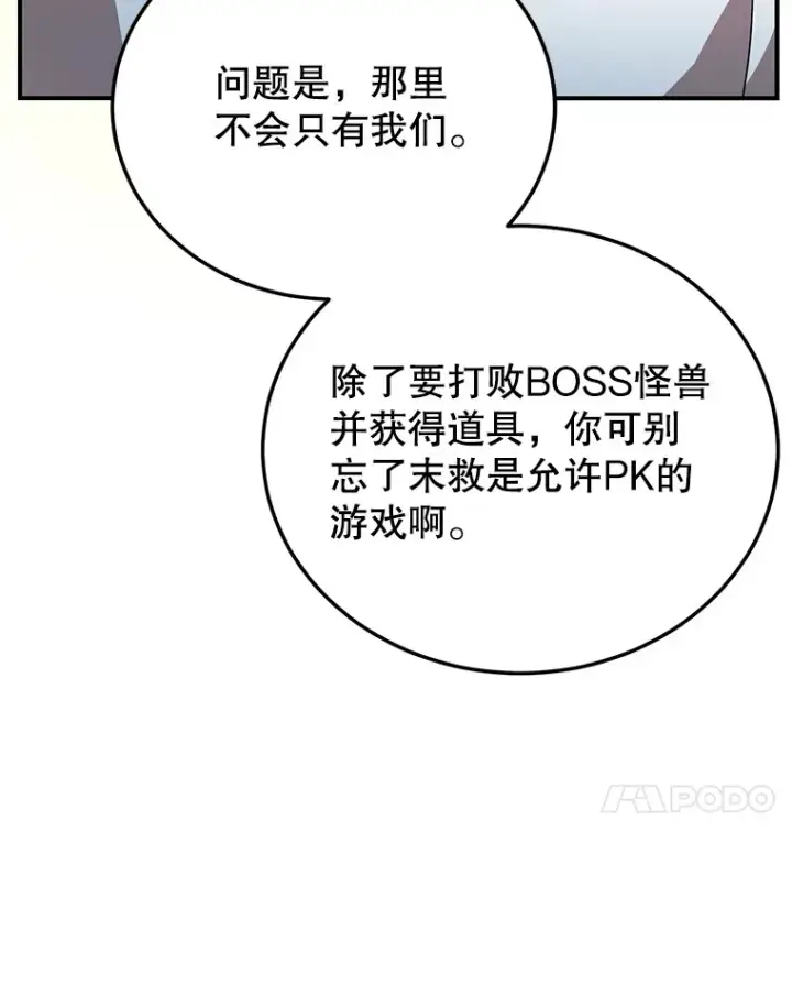 《10星级扭蛋玩家》29.意外收获图66