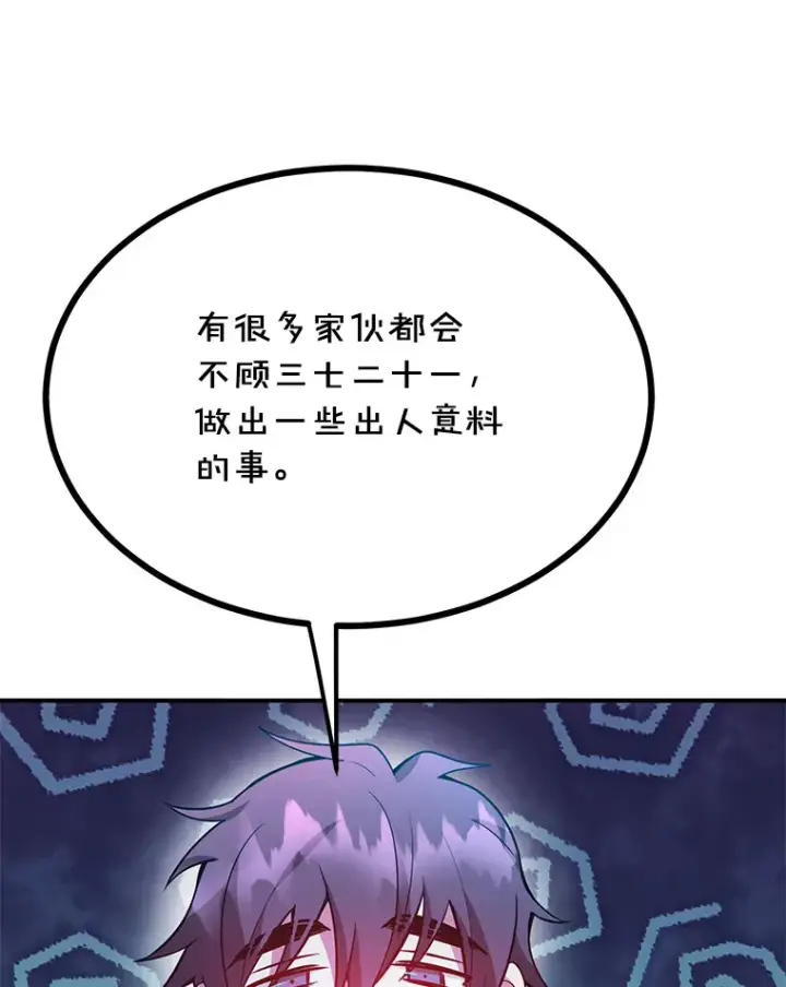 《10星级扭蛋玩家》29.意外收获图67