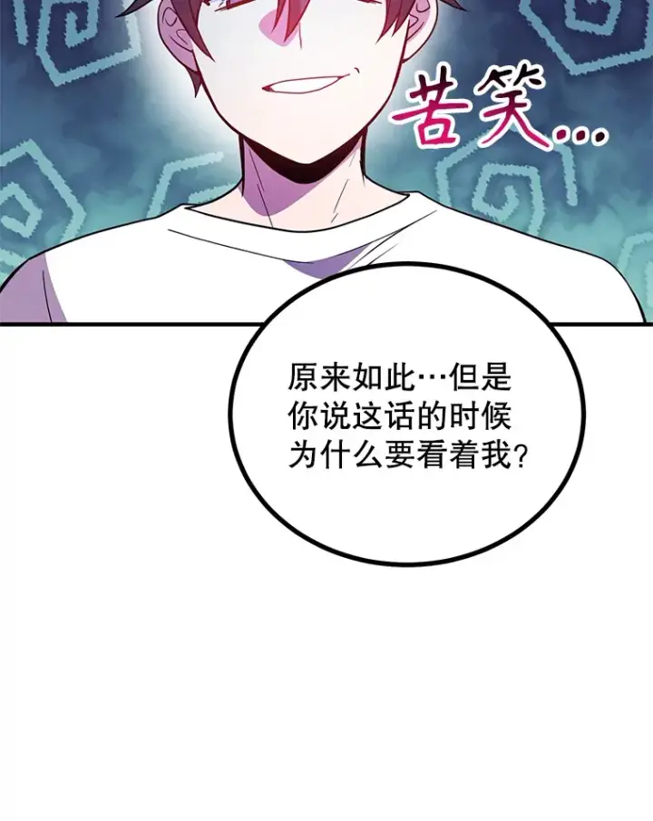 《10星级扭蛋玩家》29.意外收获图68