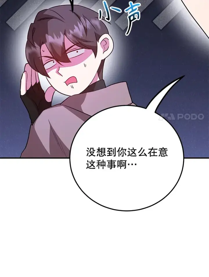 《10星级扭蛋玩家》29.意外收获图7