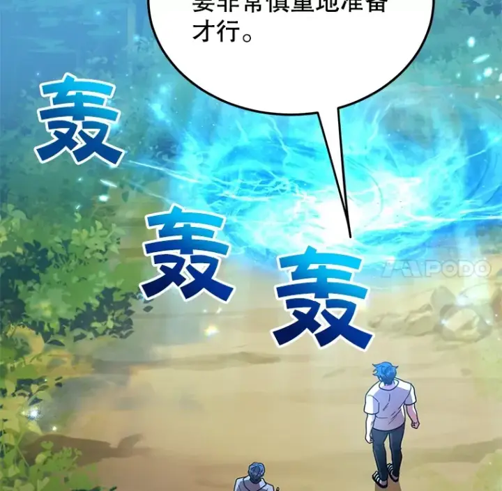 《10星级扭蛋玩家》29.意外收获图70