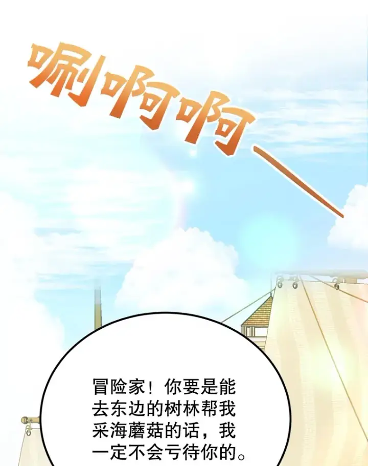 《10星级扭蛋玩家》29.意外收获图74