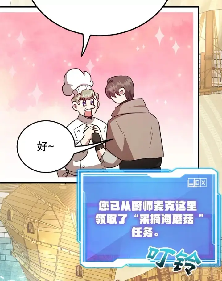 《10星级扭蛋玩家》29.意外收获图75