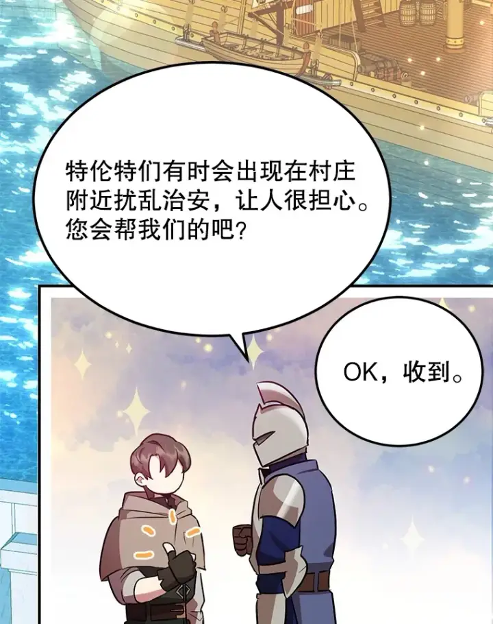 《10星级扭蛋玩家》29.意外收获图76