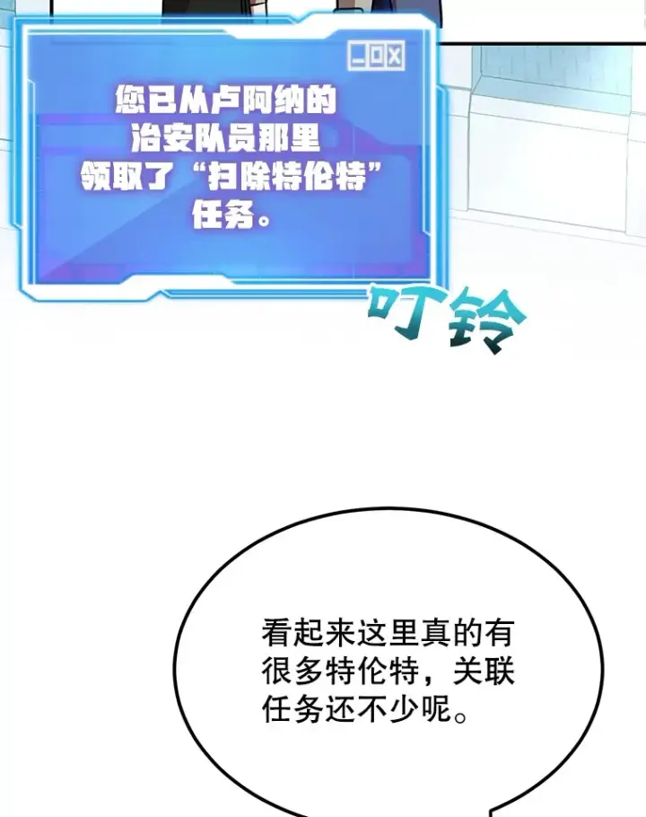 《10星级扭蛋玩家》29.意外收获图77