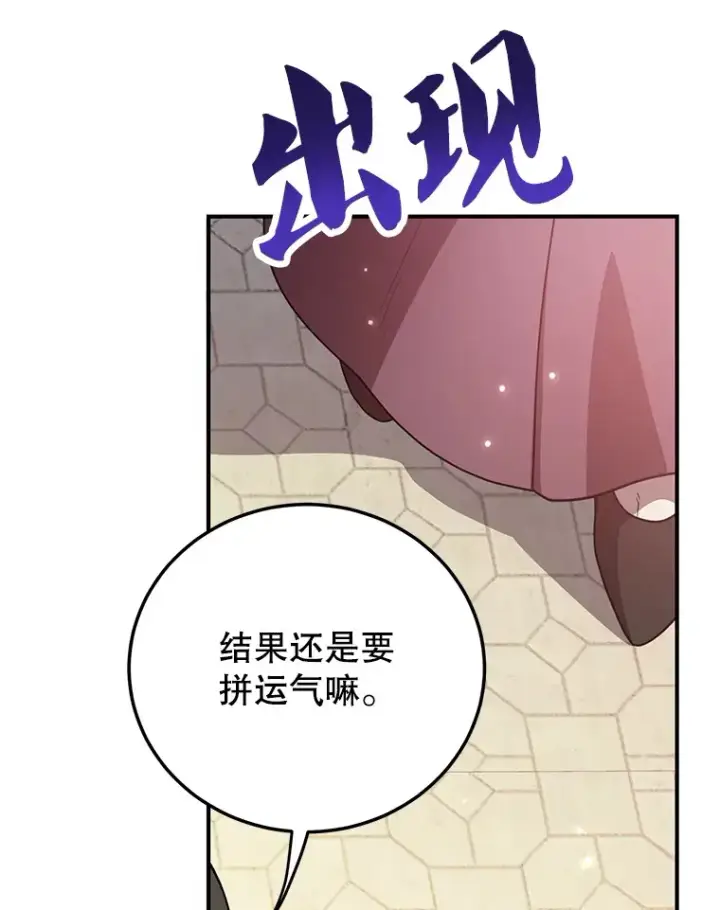 《10星级扭蛋玩家》29.意外收获图80