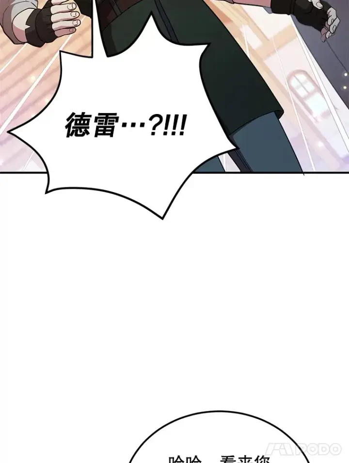 《10星级扭蛋玩家》29.意外收获图85