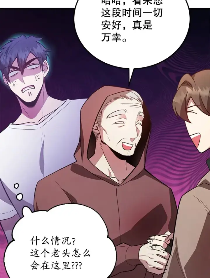 《10星级扭蛋玩家》29.意外收获图86