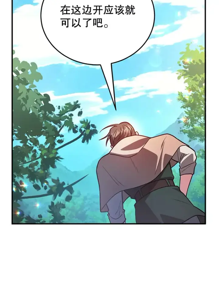 《10星级扭蛋玩家》29.意外收获图9