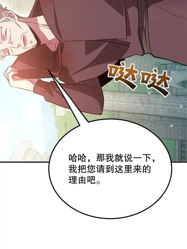 《10星级扭蛋玩家》29.意外收获图92