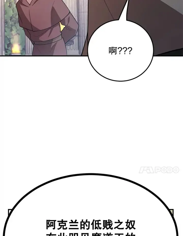 《10星级扭蛋玩家》29.意外收获图94