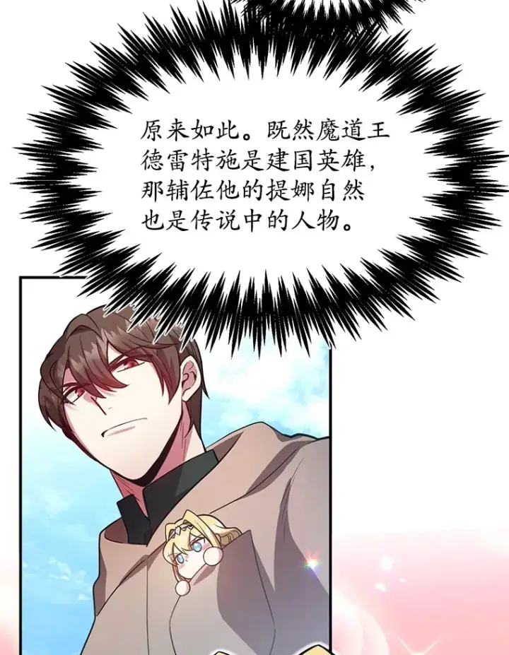 《10星级扭蛋玩家》29.意外收获图97