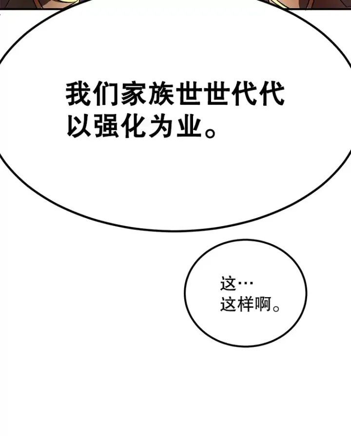 《10星级扭蛋玩家》30.强化所图102