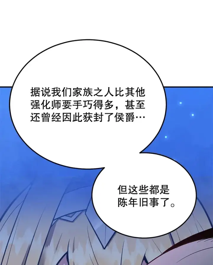 《10星级扭蛋玩家》30.强化所图103