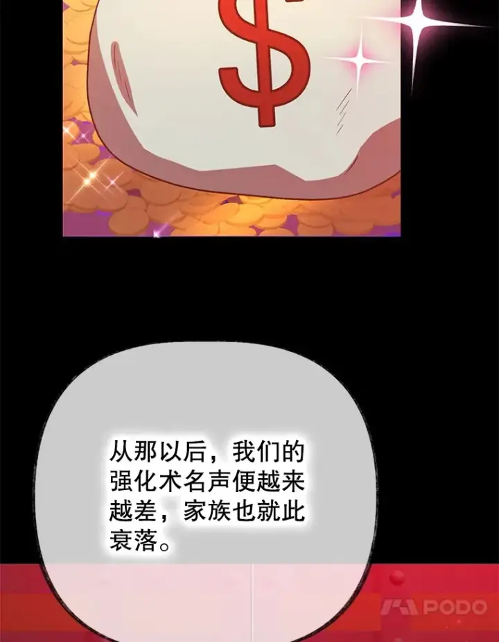 《10星级扭蛋玩家》30.强化所图111