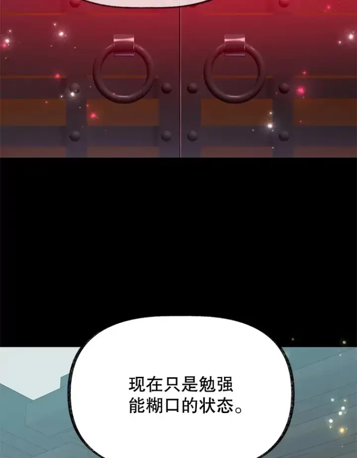 《10星级扭蛋玩家》30.强化所图112
