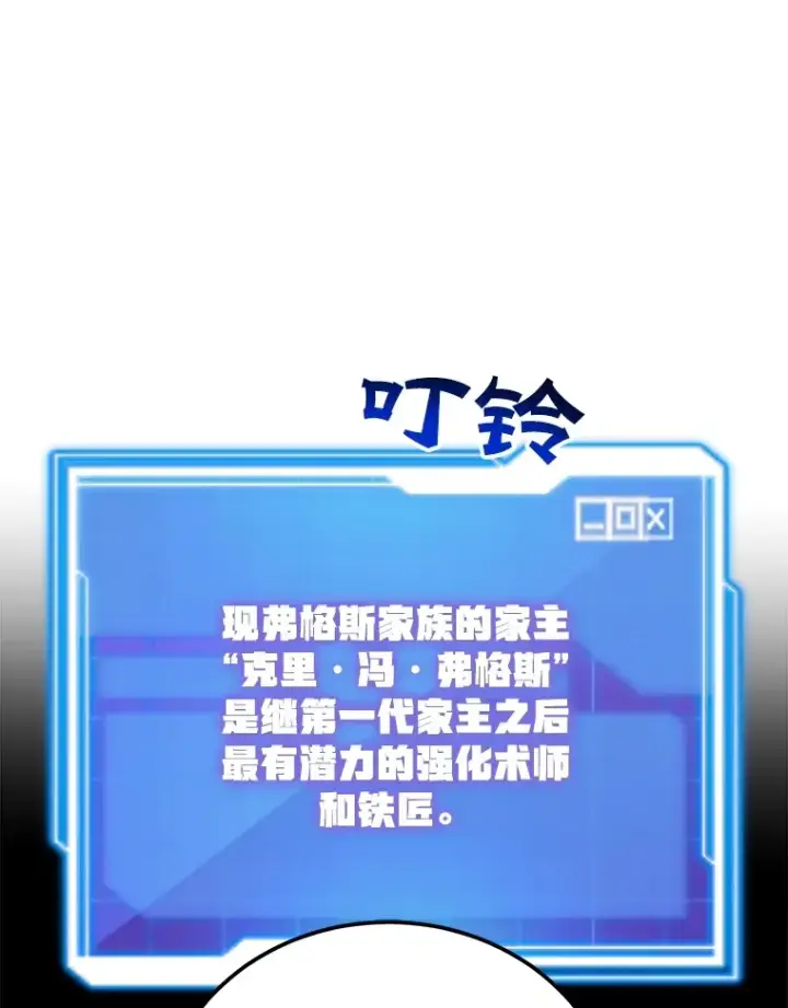 《10星级扭蛋玩家》30.强化所图116