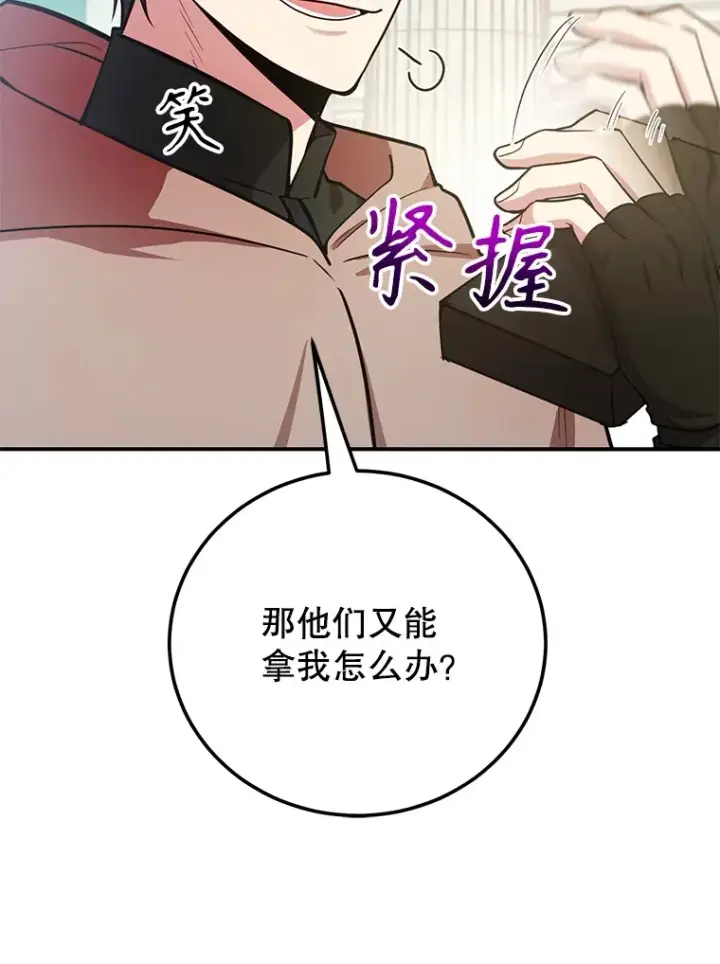 《10星级扭蛋玩家》30.强化所图12