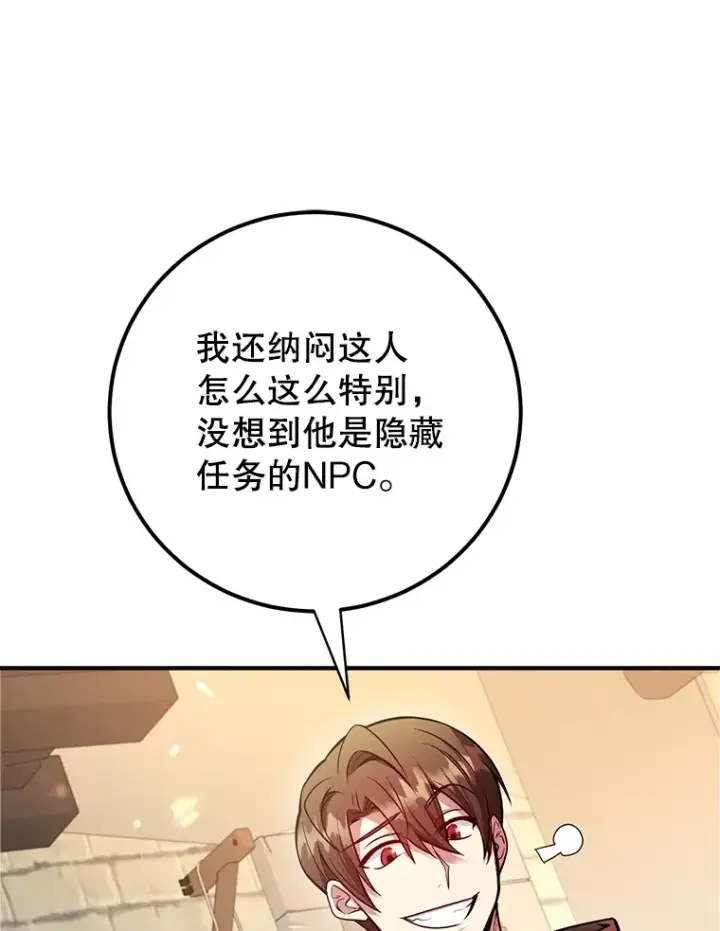 《10星级扭蛋玩家》30.强化所图126