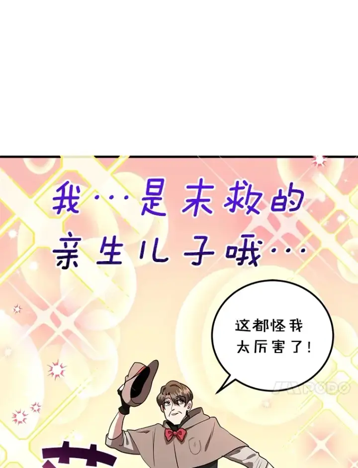 《10星级扭蛋玩家》30.强化所图13