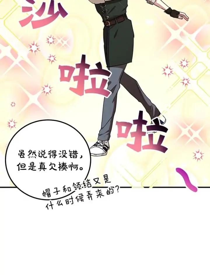 《10星级扭蛋玩家》30.强化所图14