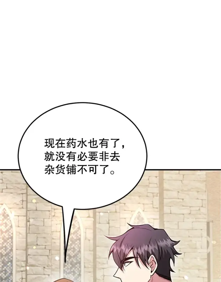 《10星级扭蛋玩家》30.强化所图28