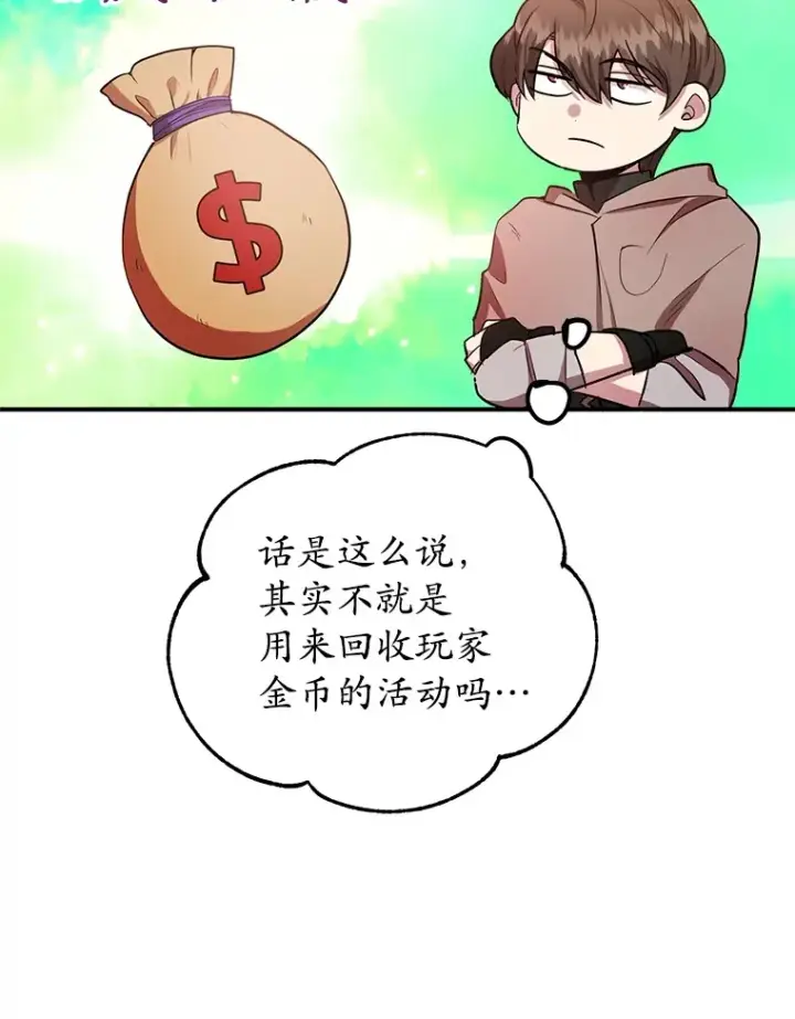 《10星级扭蛋玩家》30.强化所图35