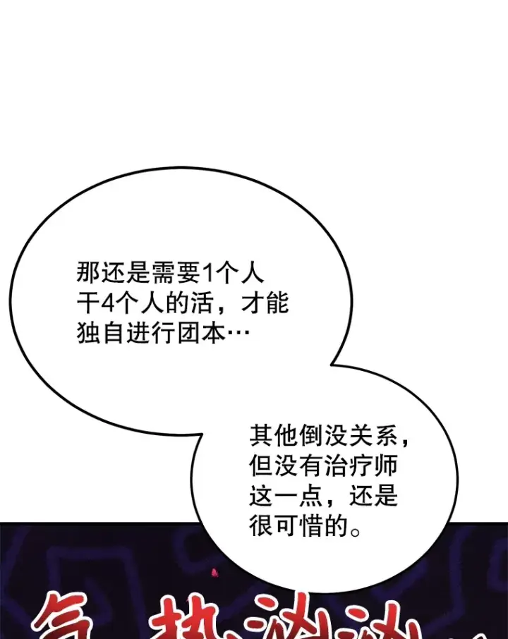 《10星级扭蛋玩家》30.强化所图36