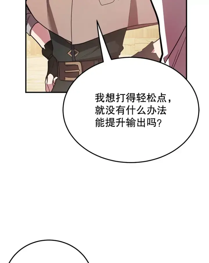 《10星级扭蛋玩家》30.强化所图39