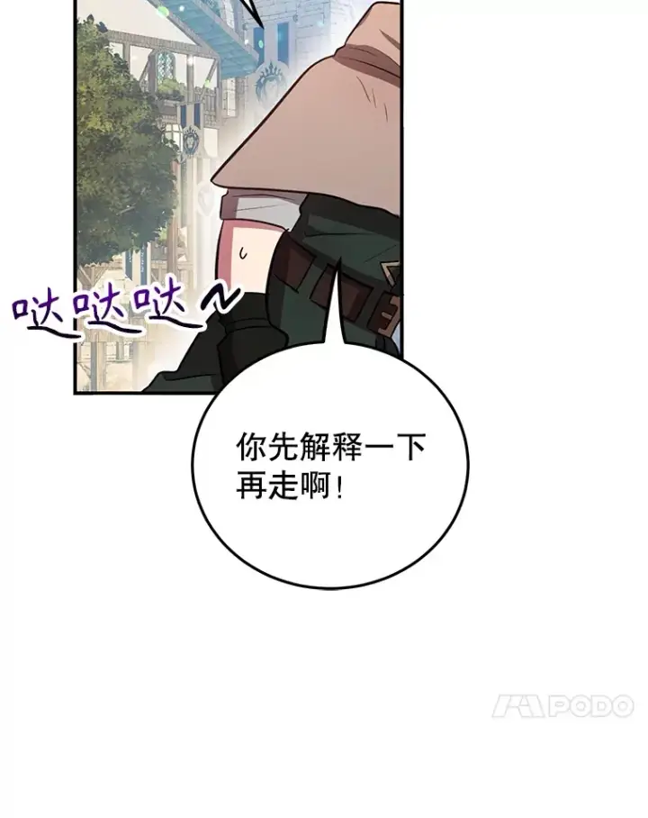 《10星级扭蛋玩家》30.强化所图43