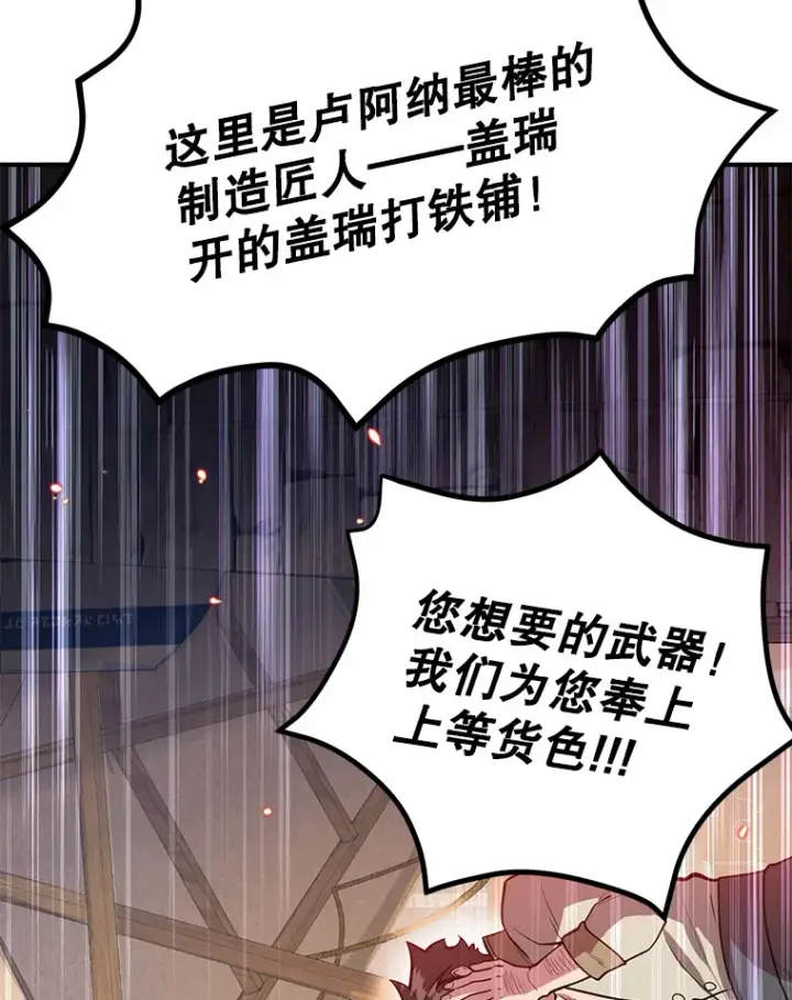 《10星级扭蛋玩家》30.强化所图54