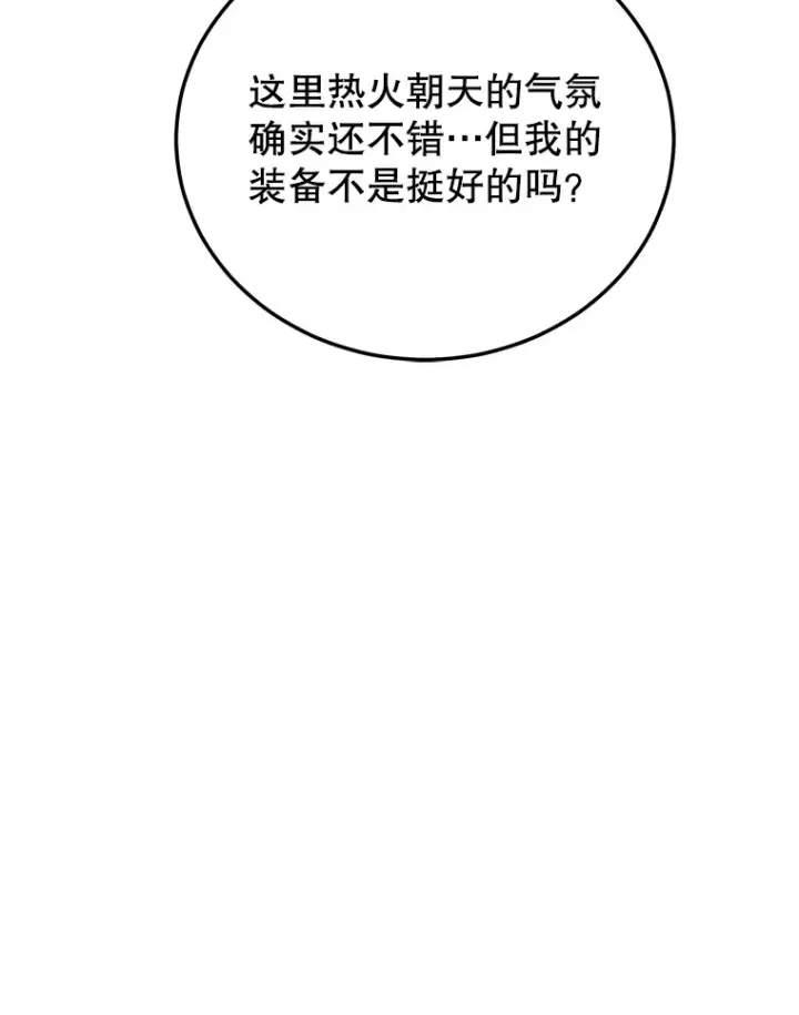 《10星级扭蛋玩家》30.强化所图59