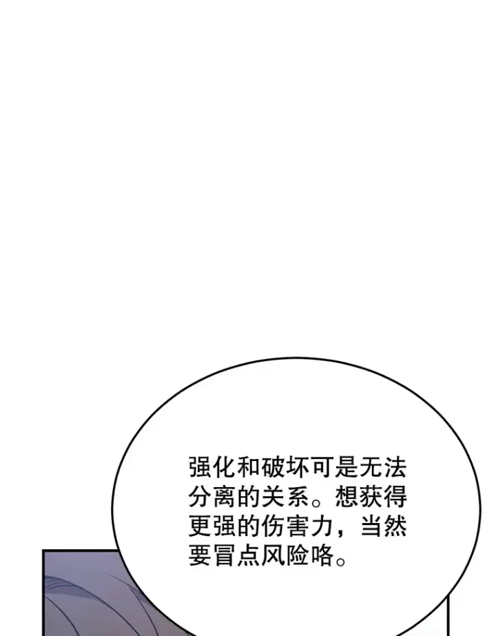 《10星级扭蛋玩家》30.强化所图67