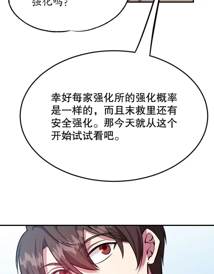 《10星级扭蛋玩家》30.强化所图69