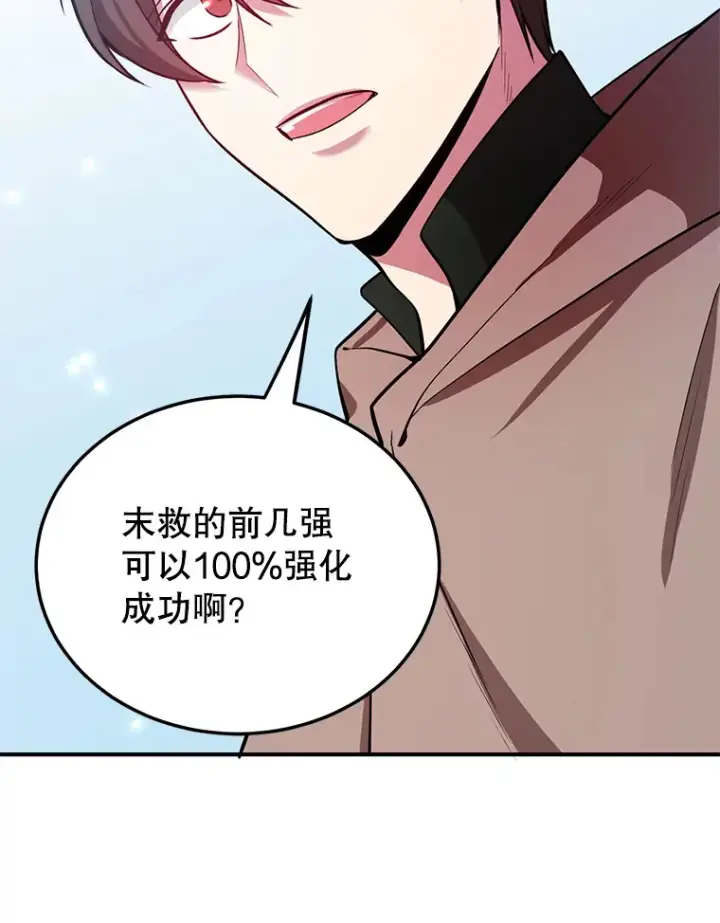 《10星级扭蛋玩家》30.强化所图70