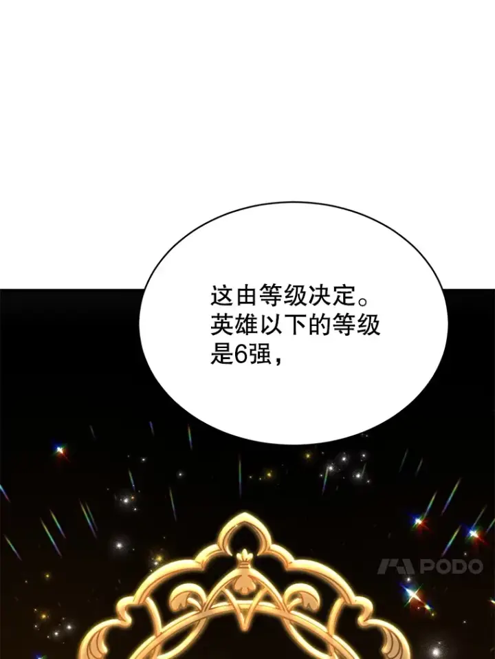 《10星级扭蛋玩家》30.强化所图71