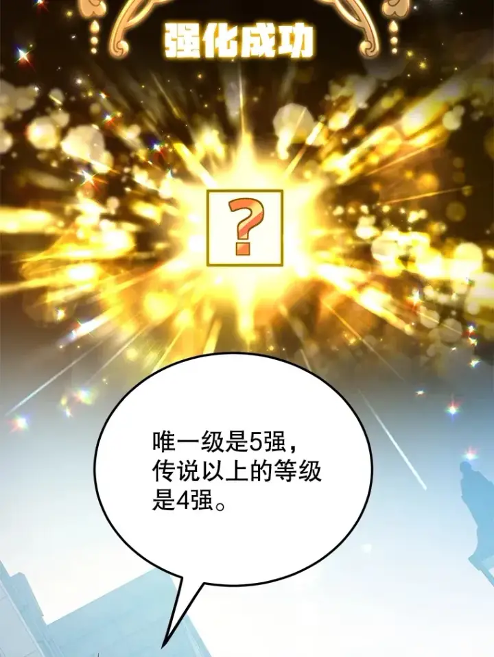 《10星级扭蛋玩家》30.强化所图72