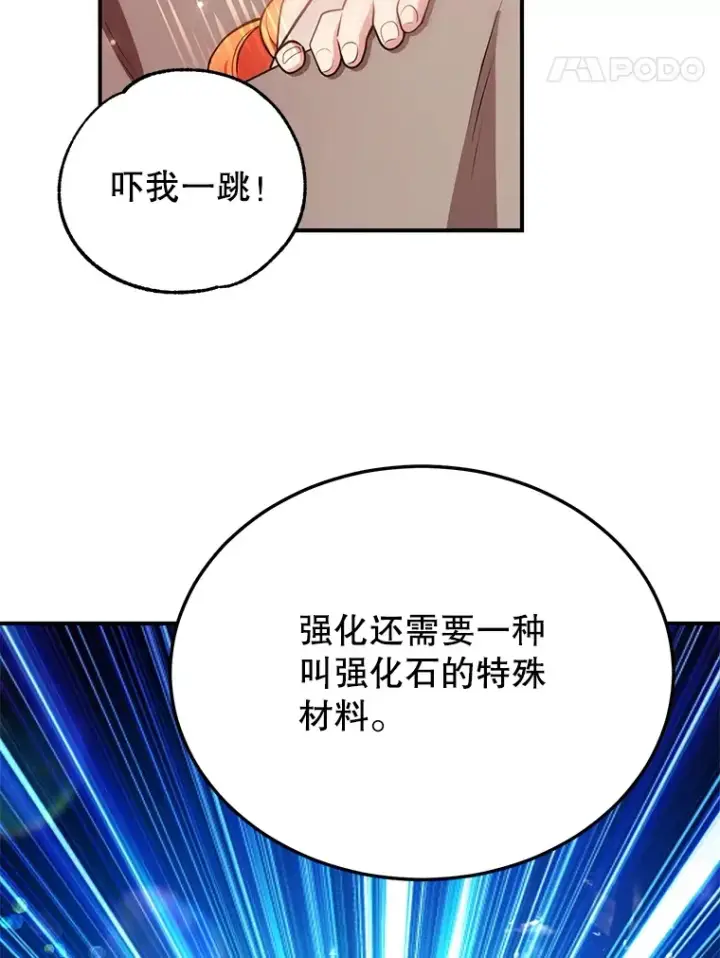 《10星级扭蛋玩家》30.强化所图75