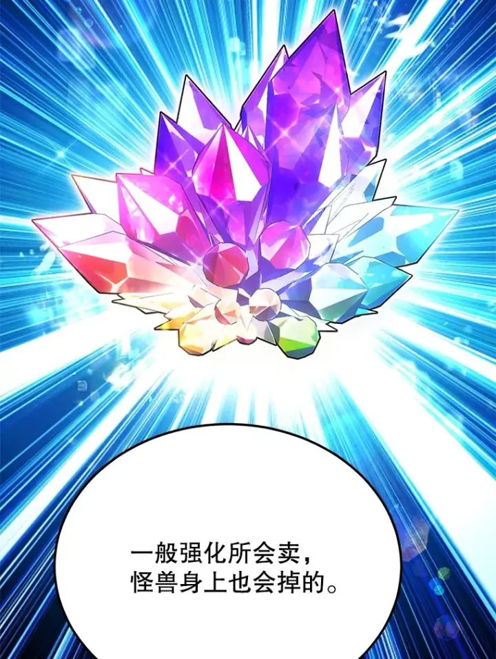 《10星级扭蛋玩家》30.强化所图76